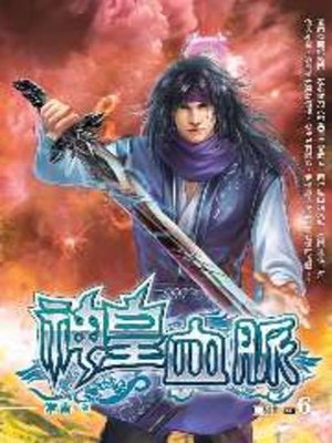 cover image of 神皇血脈06